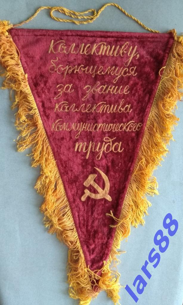 Вымпел из СССР - оригинал.