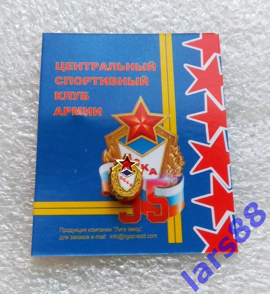 Значок ЦСКА Москва 95 лет - официальное издание (супер-мини-фрачник 9х6 мм).