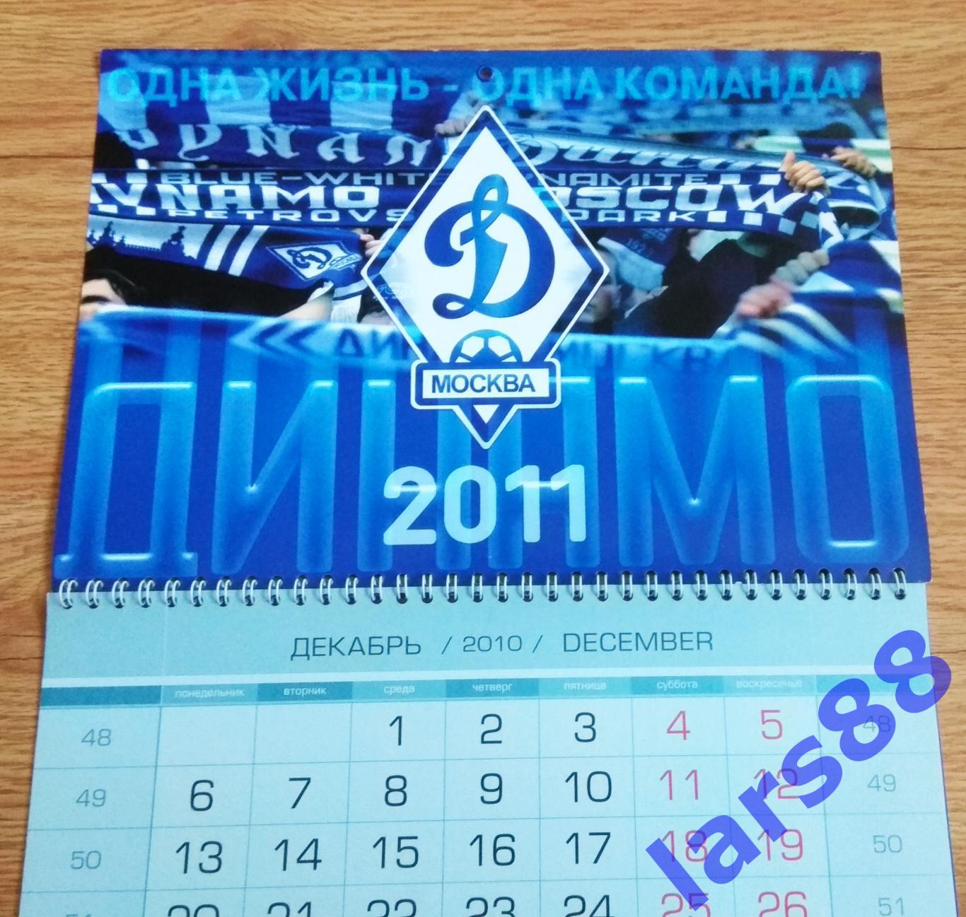 Календарь квартальный ФК ДИНАМО Москва 2011 - официальное издание. 1
