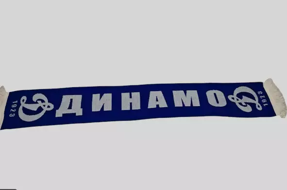 Шарф ФК/ХК «Динамо» Москва (классический, двусторонний) 1