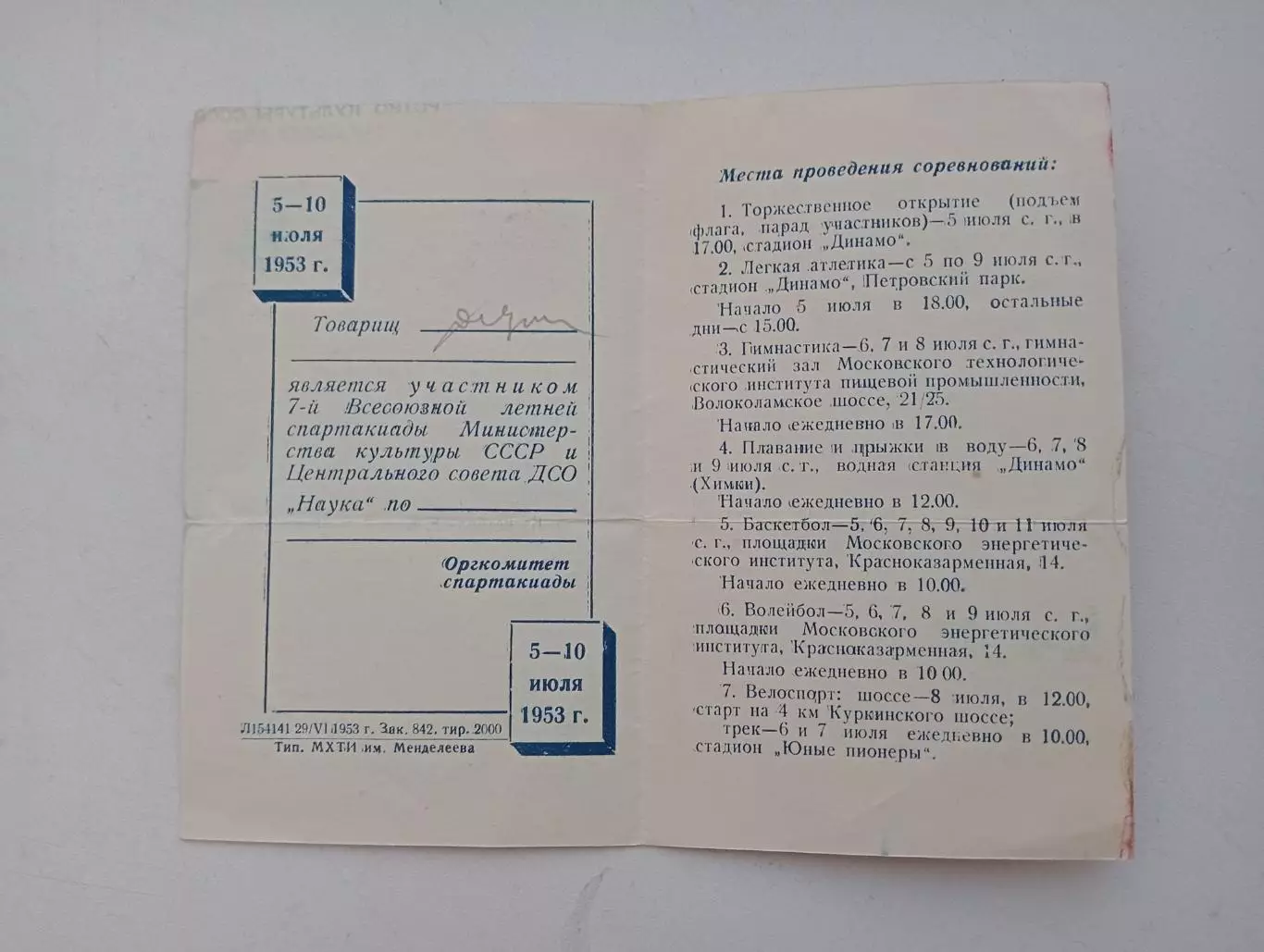 1953 ДСО Наука. Билет участника 7 всесоюзной Спартакиады. 2