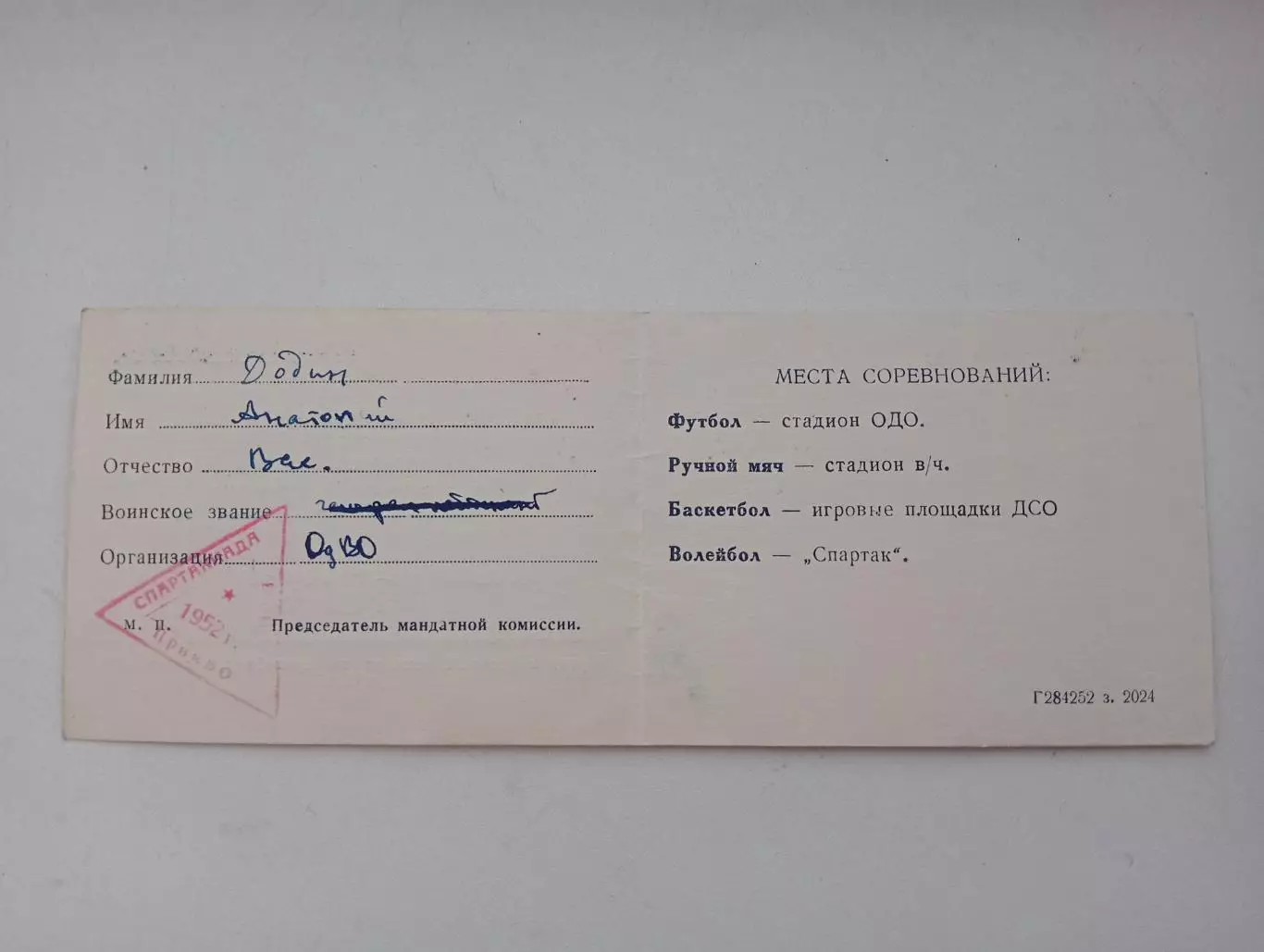 1952 Львов. Билет участника Кубка Советской армии по спортивным играм. 2