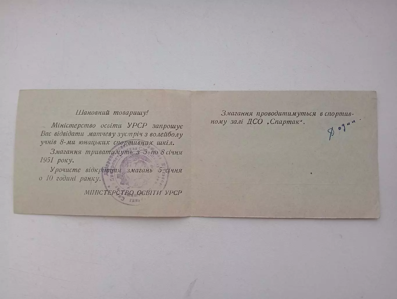 1951 Днепропетровск Матчевая встреча по волейболу учащихся 8 Юношеских спортшкол 2