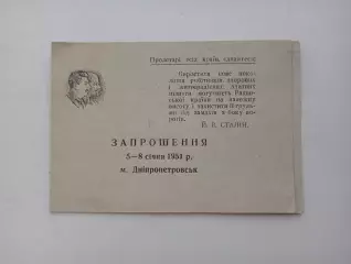 1951 Днепропетровск Матчевая встреча по волейболу учащихся 8 Юношеских спортшкол