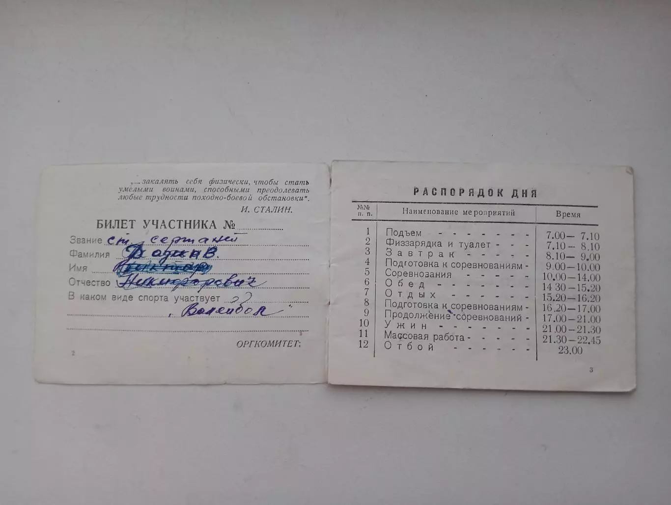 1952 билет. XII окружная Спартакиада Одесского Военного Округа. 2