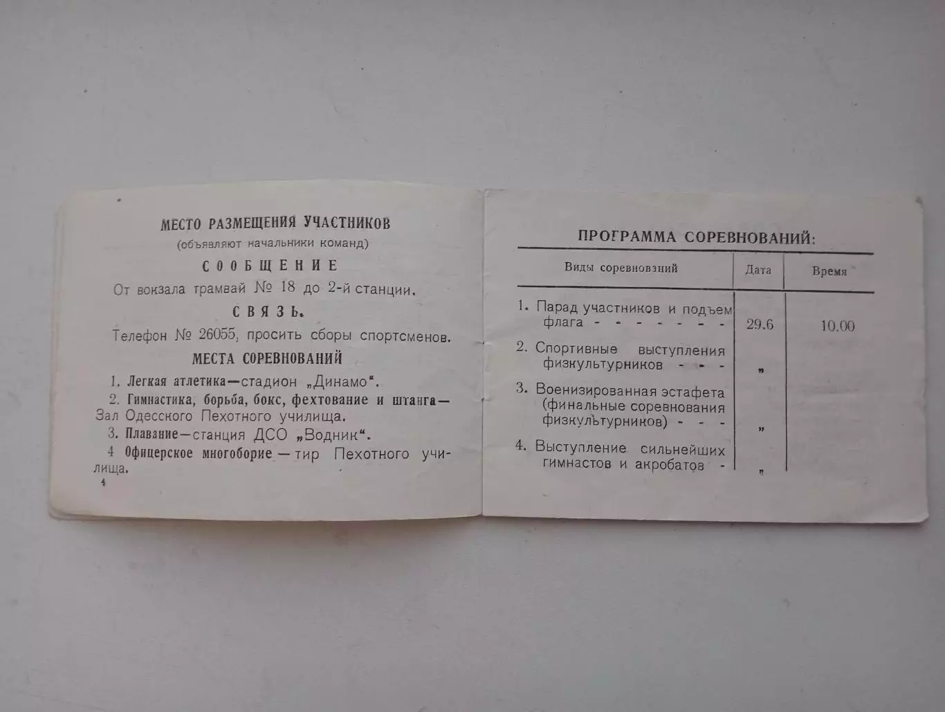 1952 билет. XII окружная Спартакиада Одесского Военного Округа. 3