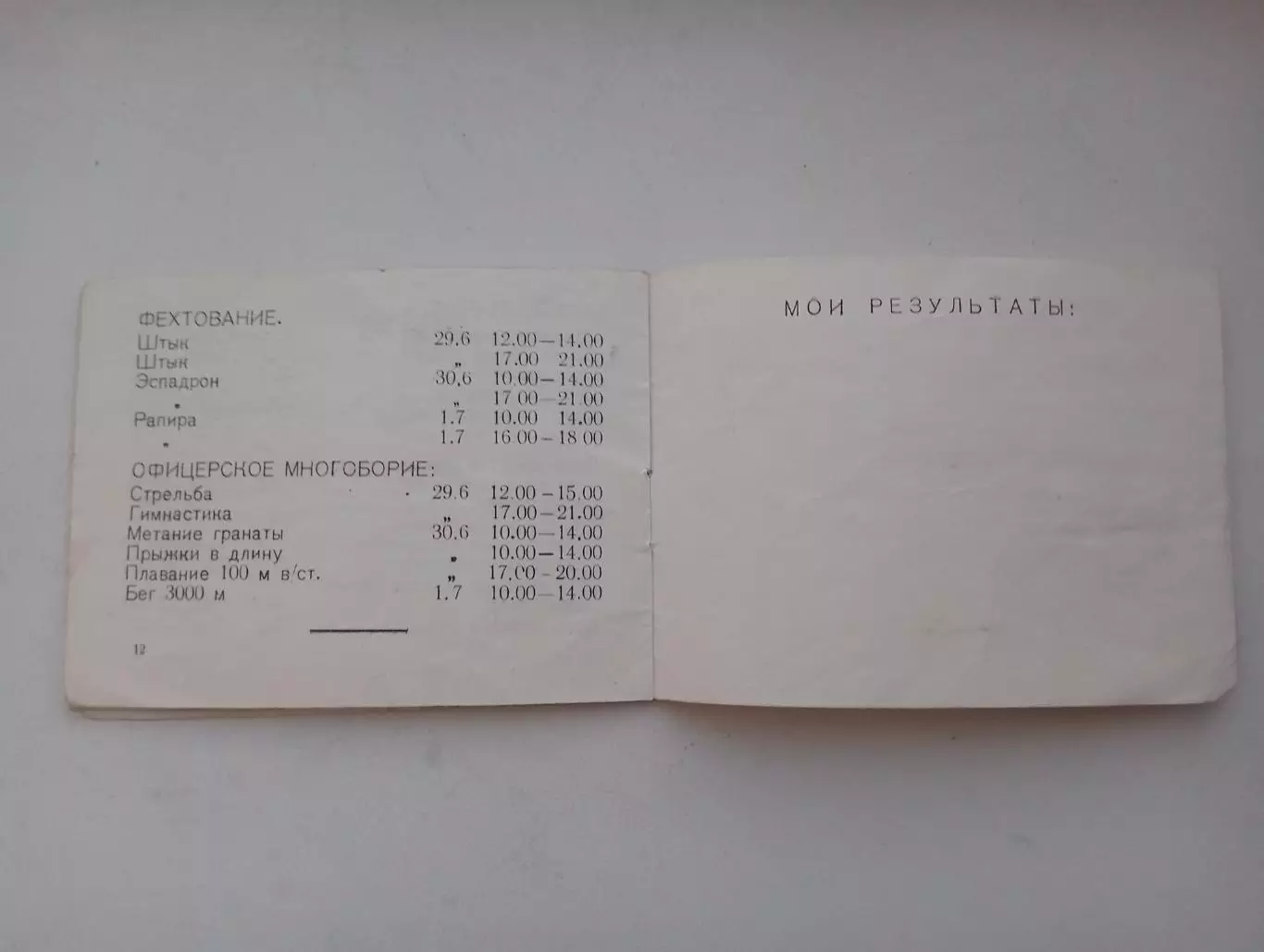 1952 билет. XII окружная Спартакиада Одесского Военного Округа. 4