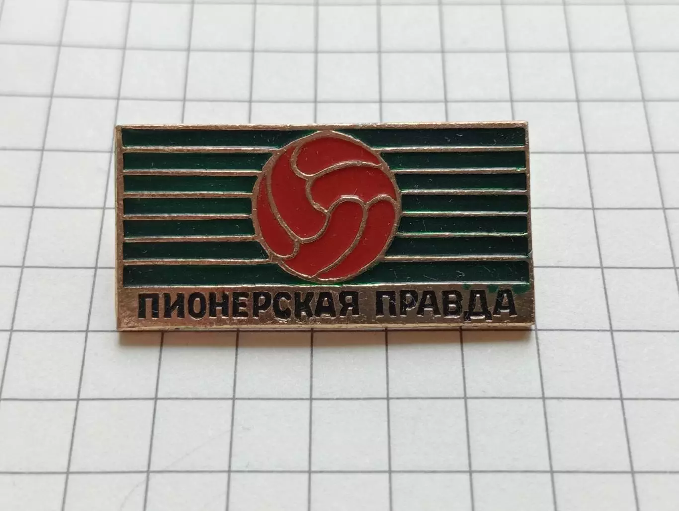 Кожаный мяч - Пионерская Правда соревнования.