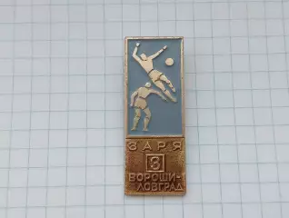 Заря Ворошиловград