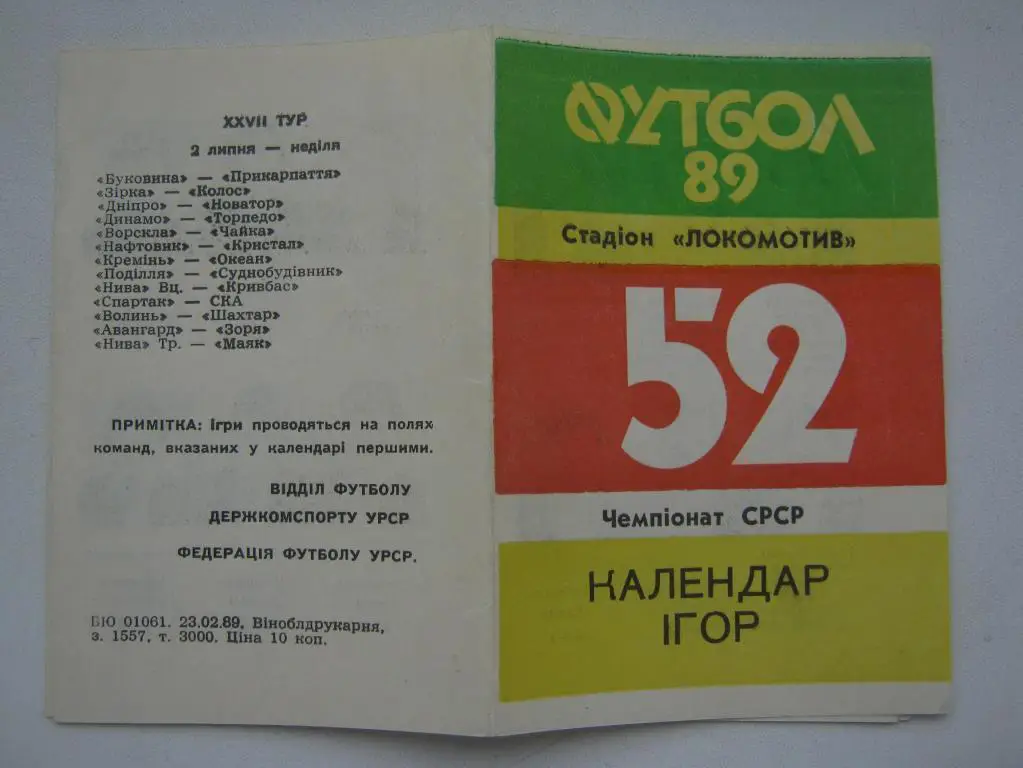 1989 Нива(Винница)