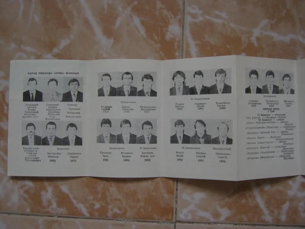 1989 Нива(Винница) 1