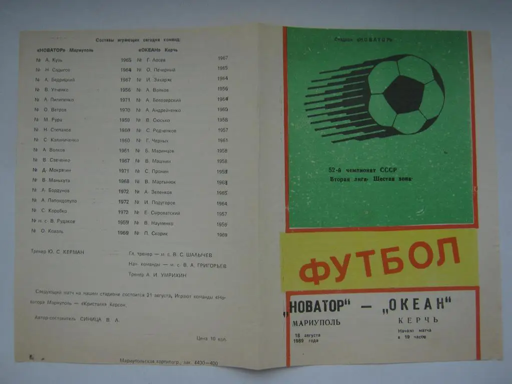 1989 Новатор - Океан