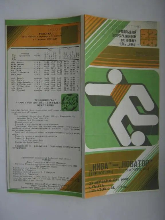 1989 Нива(Тернополь) - Новатор