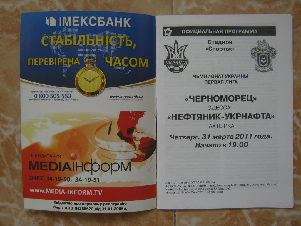 2011 Черноморец - Нефтяник(Ахтырка) 1