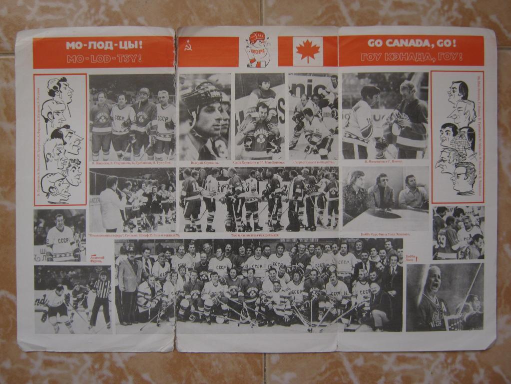 1983 СССР - Канада (ветераны) призИЗВЕСТИЙ 1