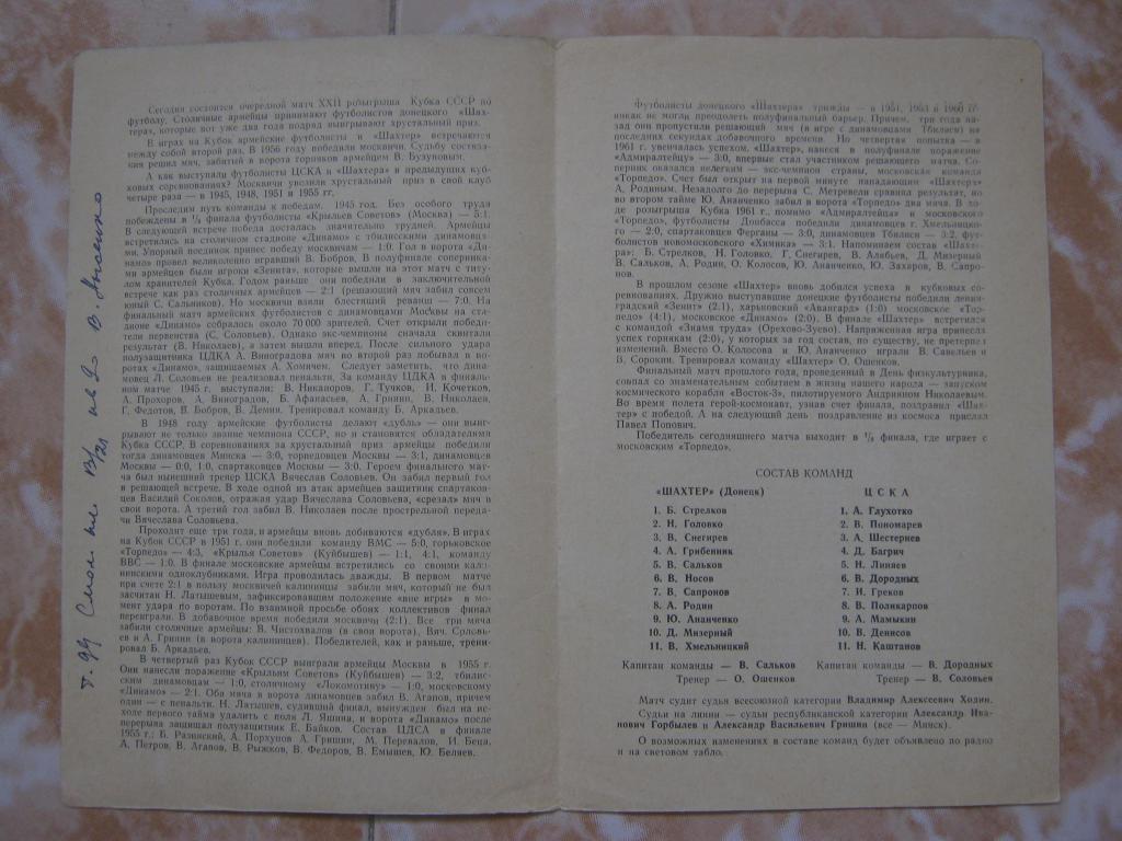 1963 ЦСКА - Шахтeр(Донецк) КУБОК 1