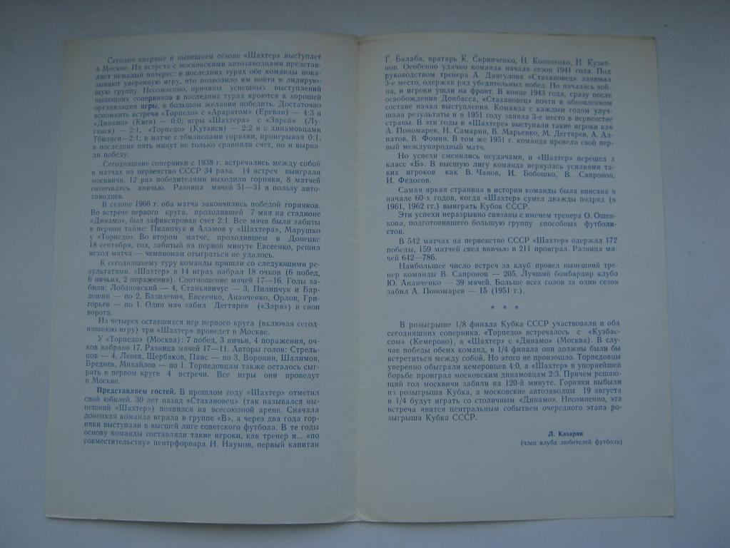 1967 Торпедо(Москва) - Шахтeр(Донецк) 1