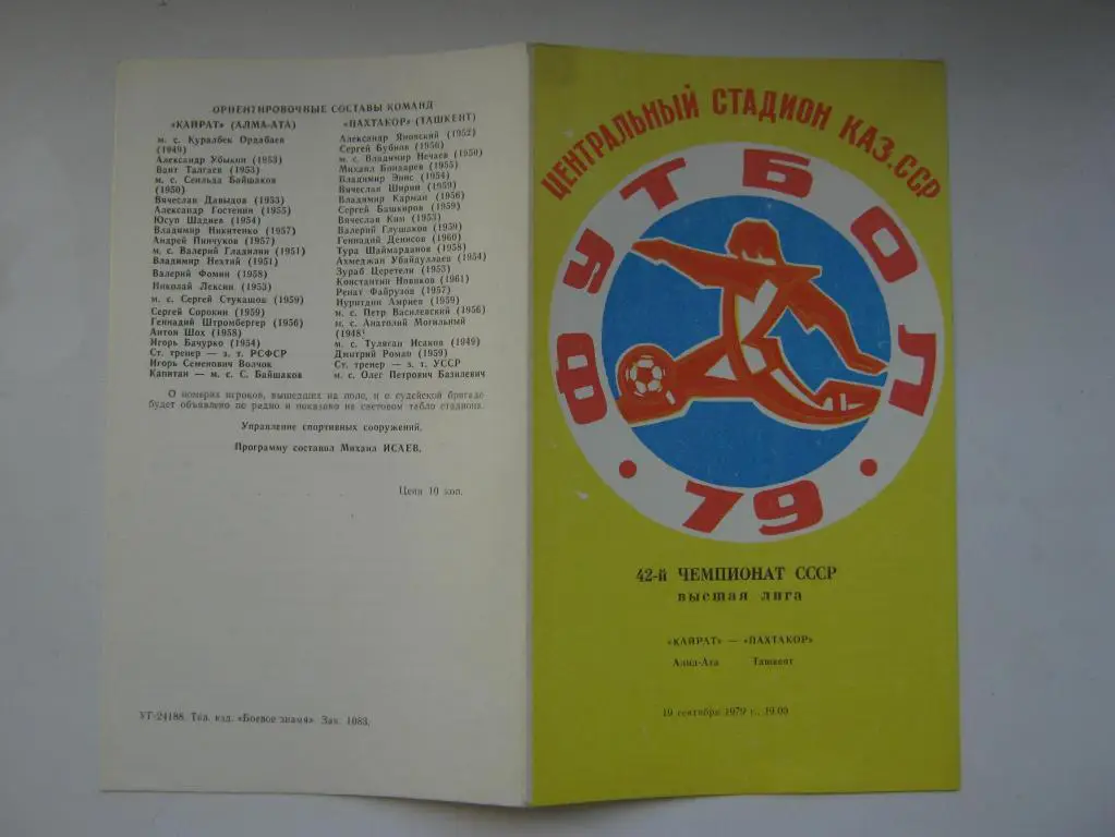 1979 Кайрат - Пахтакор