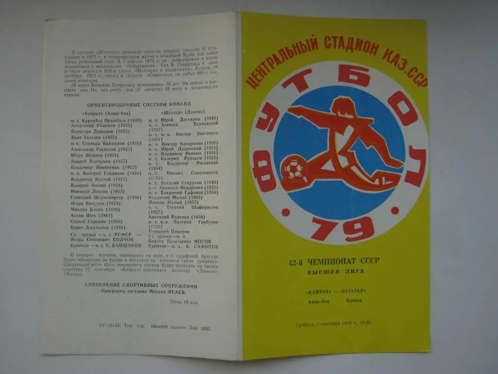 1979 Кайрат - Шахтeр(Донецк)