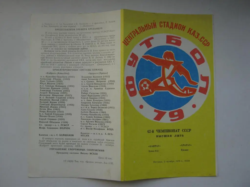 1979 Кайрат - Арарат