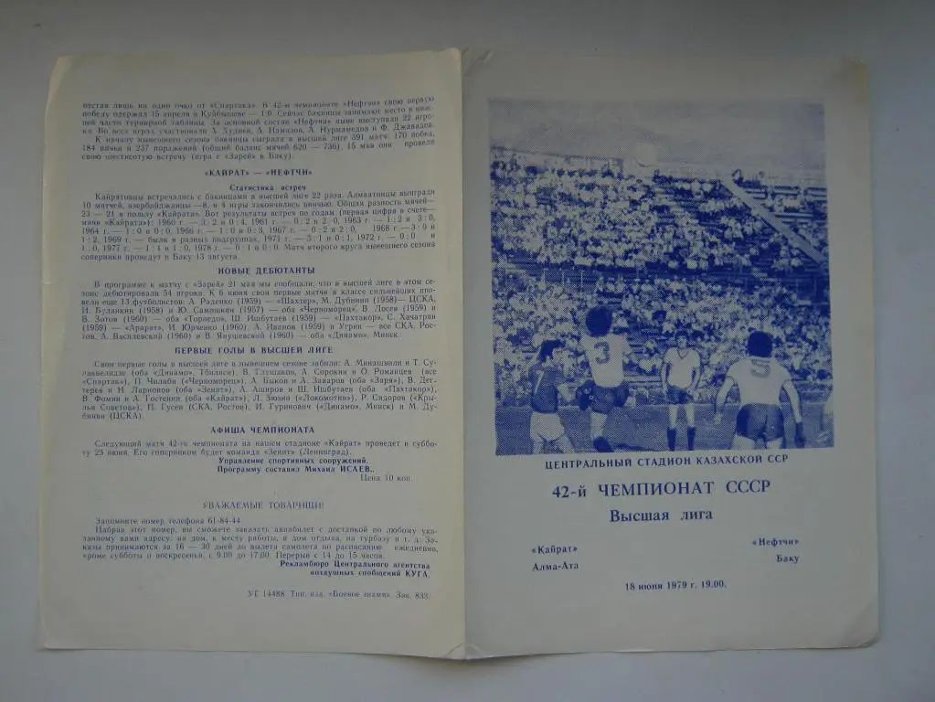 1979 Кайрат - Нефтчи