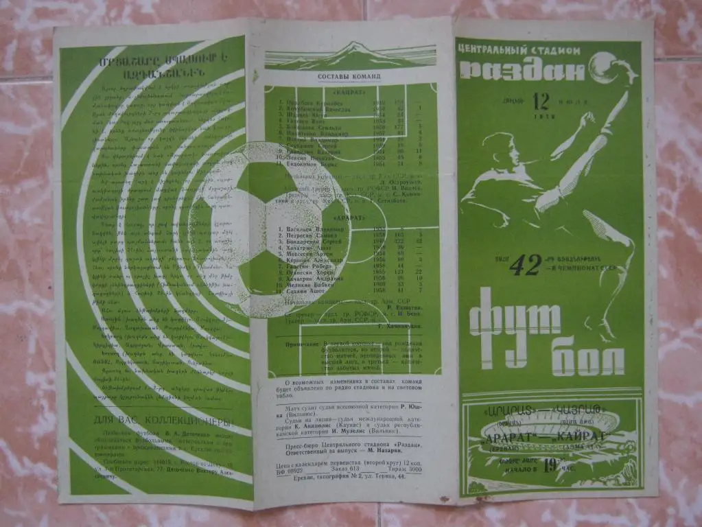 1979 Арарат - Кайрат