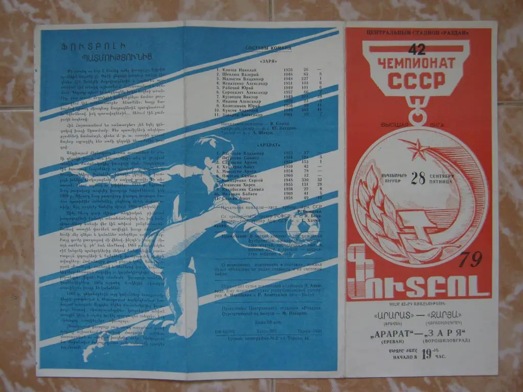 1979 Арарат - Заря