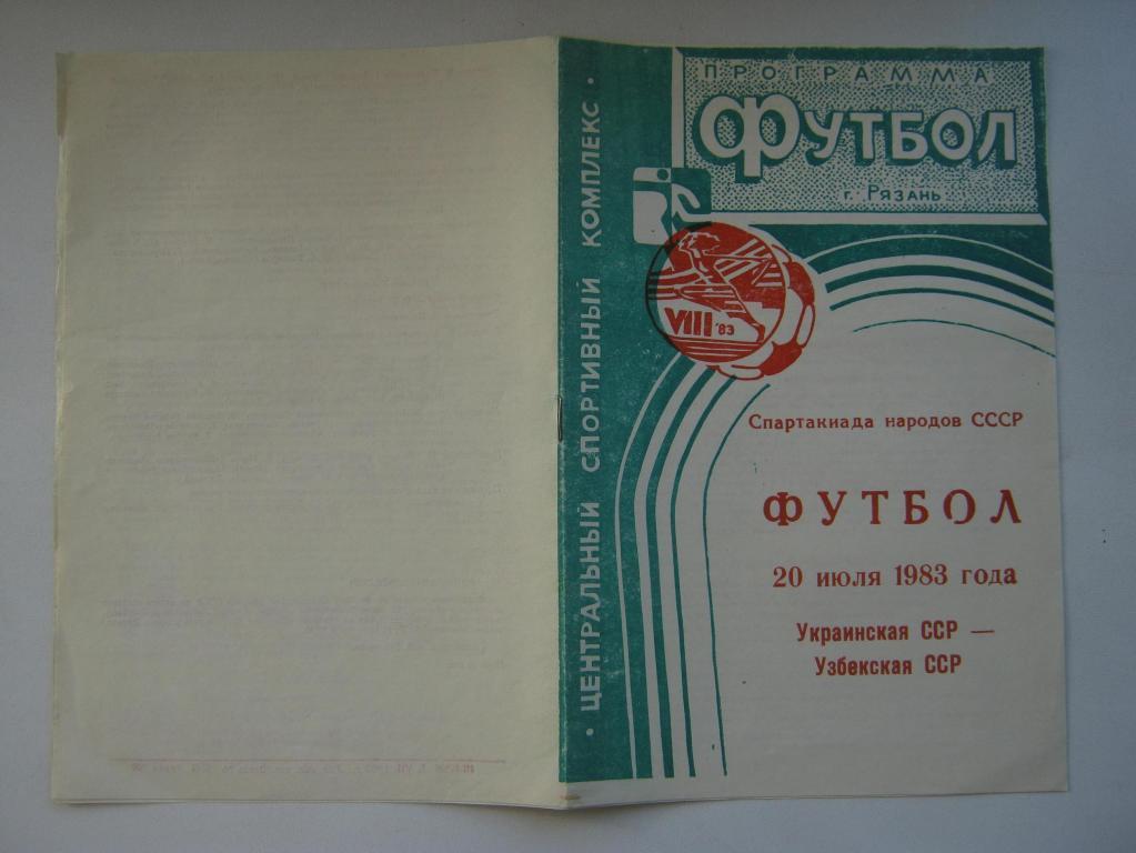 1983 Украинская ССР - Узбекская ССР
