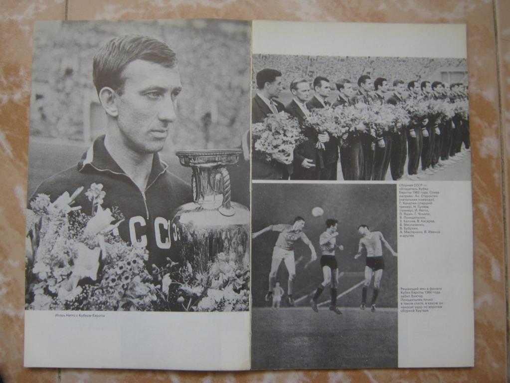 1952-1988 г. Игры сб.СССР по футболу. 4