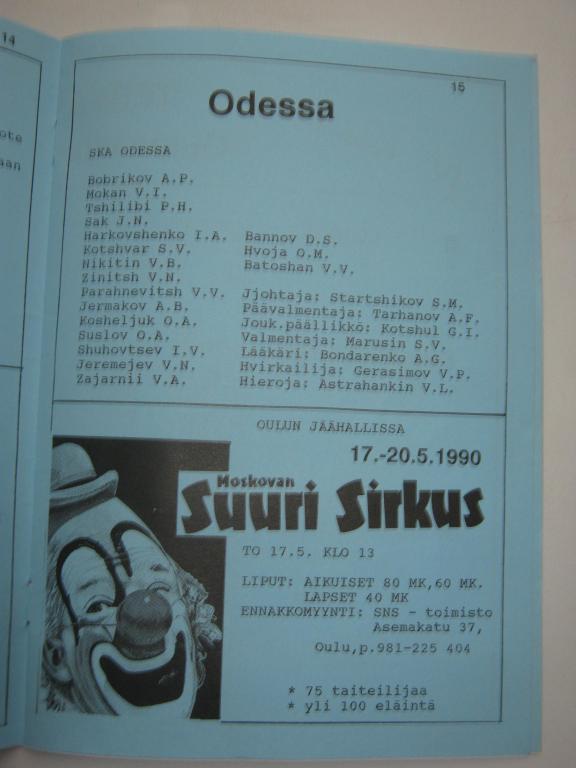 1990 СКА(Одесса) турнир в Финляндии 2