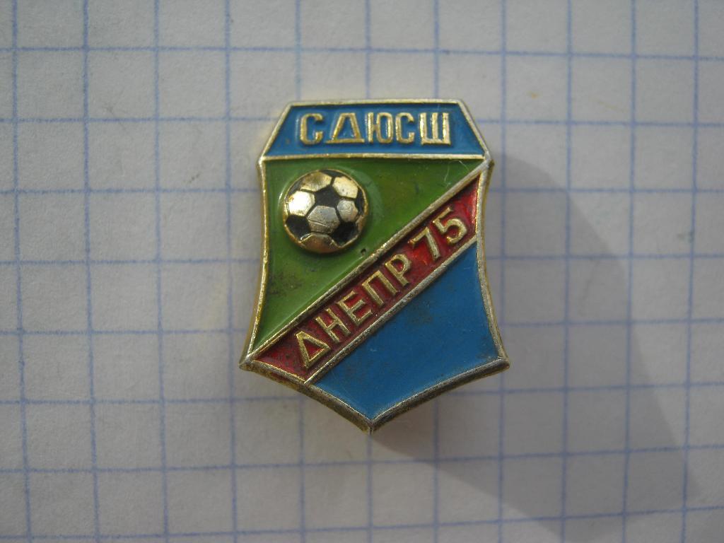 Днепр-75. СДЮСШ.