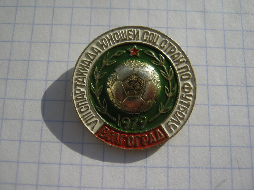 1979. Волгоград. Спартакиада юношей.