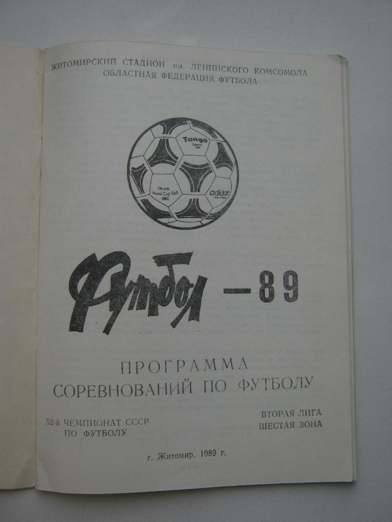 Полесье(Житомир). 1959-1989. 1