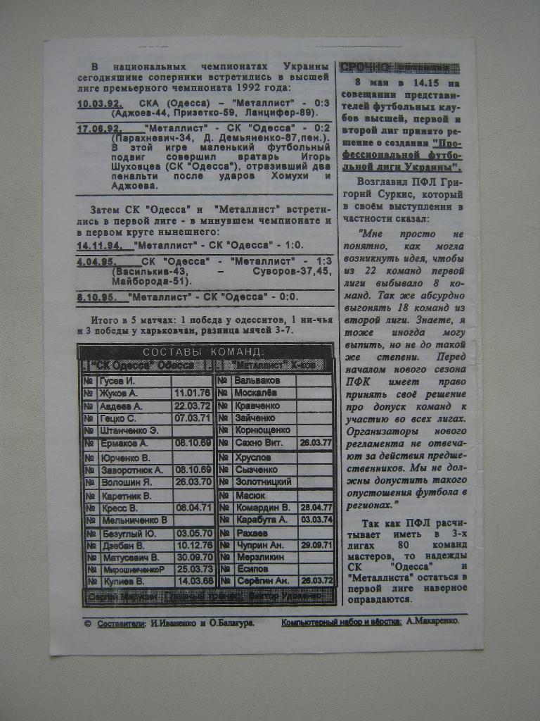 1996 СК Одесса - Металлист(Харьков) 1