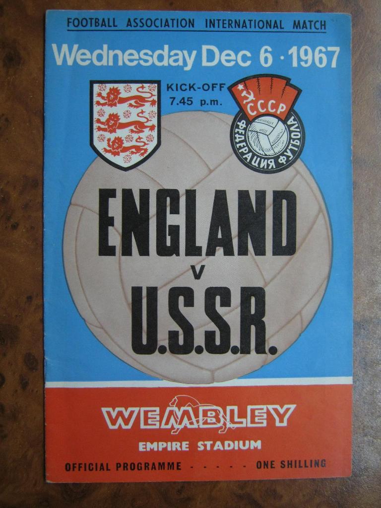 1967 Англия - СССР