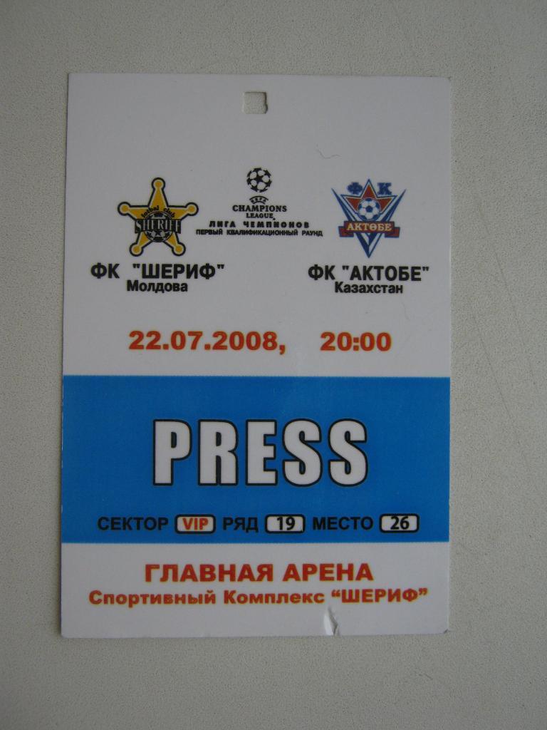 2008 Шериф(Молдова) - Актобе(Казахстан). Пресса.