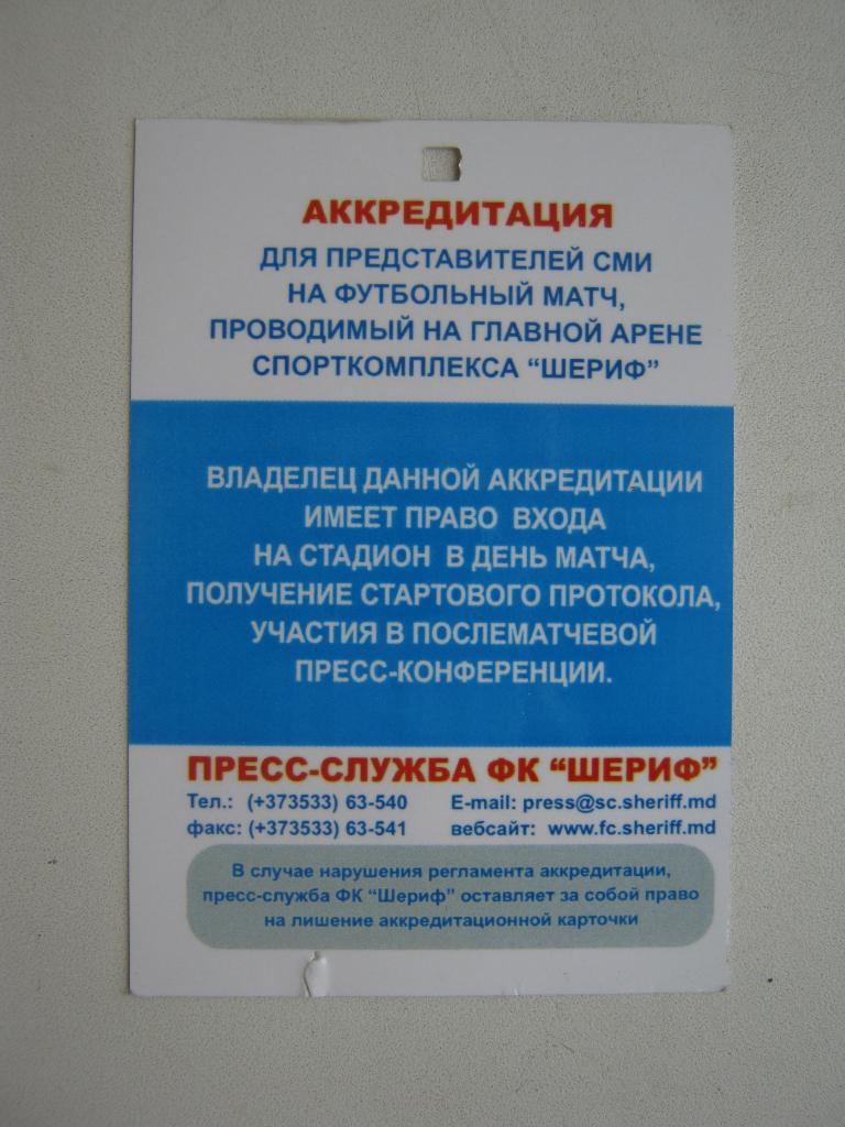 2008 Шериф(Молдова) - Актобе(Казахстан). Пресса. 1