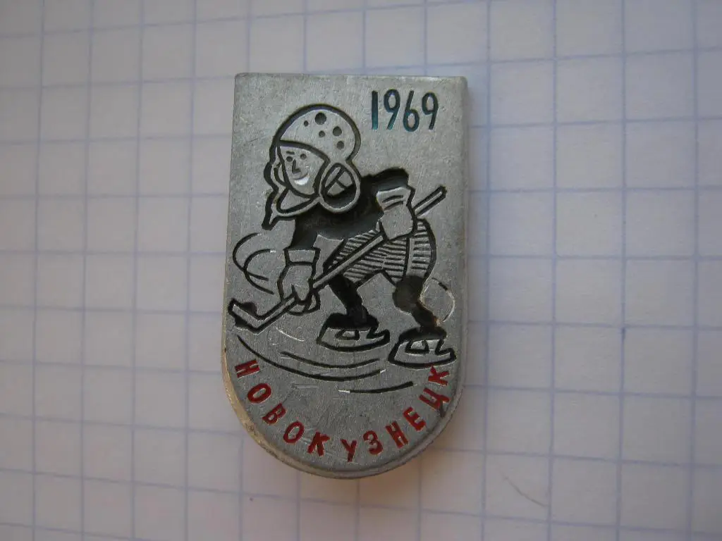 Хоккей. 1969. Новокузнецк.