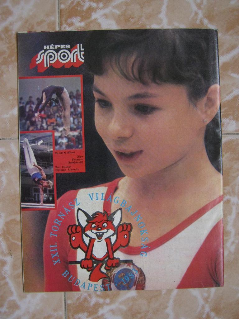 Kepes Sport (Венгрия) 1983 (42). Зико (футбол). 1