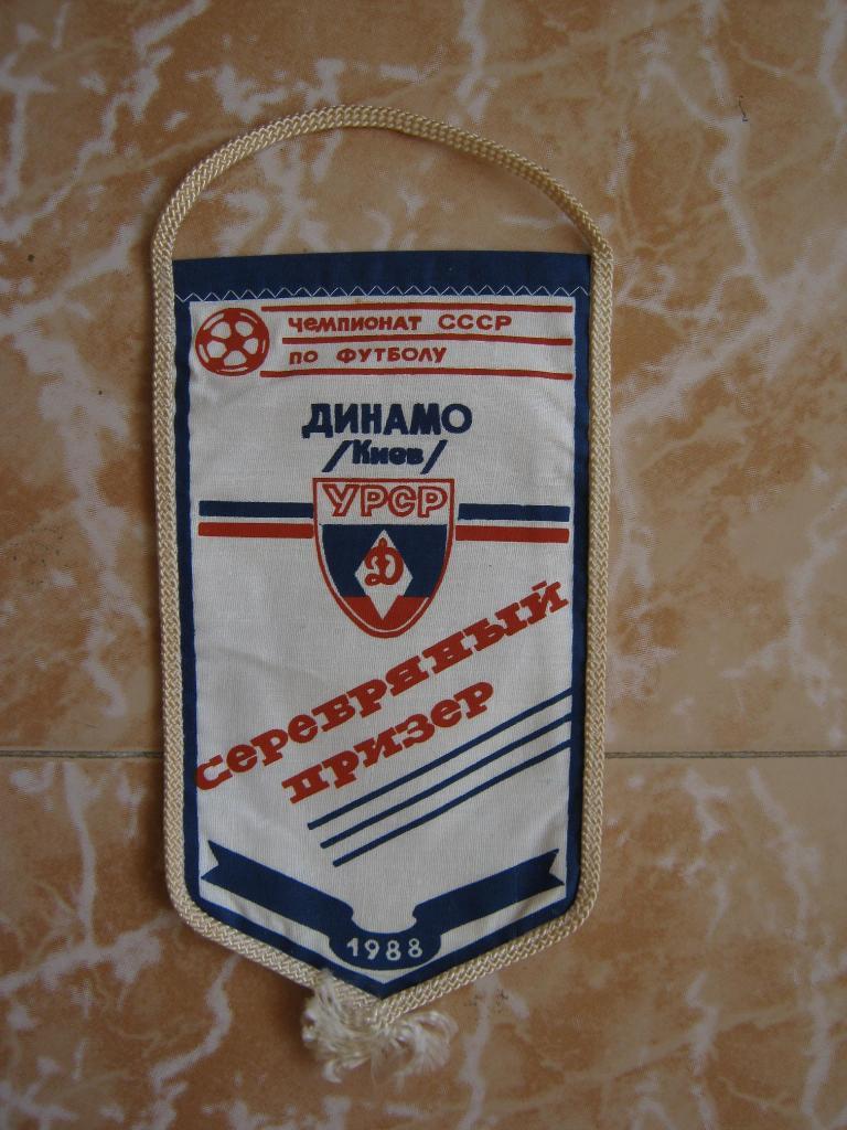 1988 Динамо(Киев) - серебрянный призёр