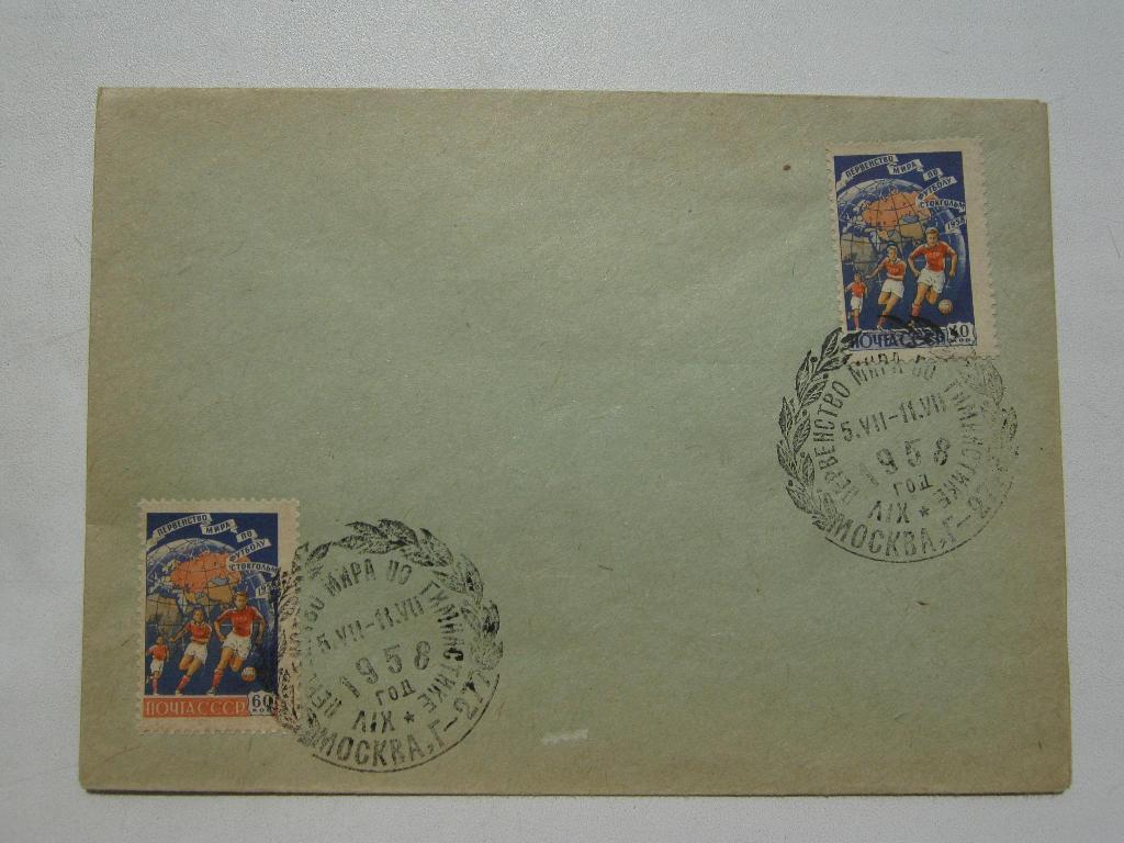 1958г. Первенство мира по гимнастике (конверт).