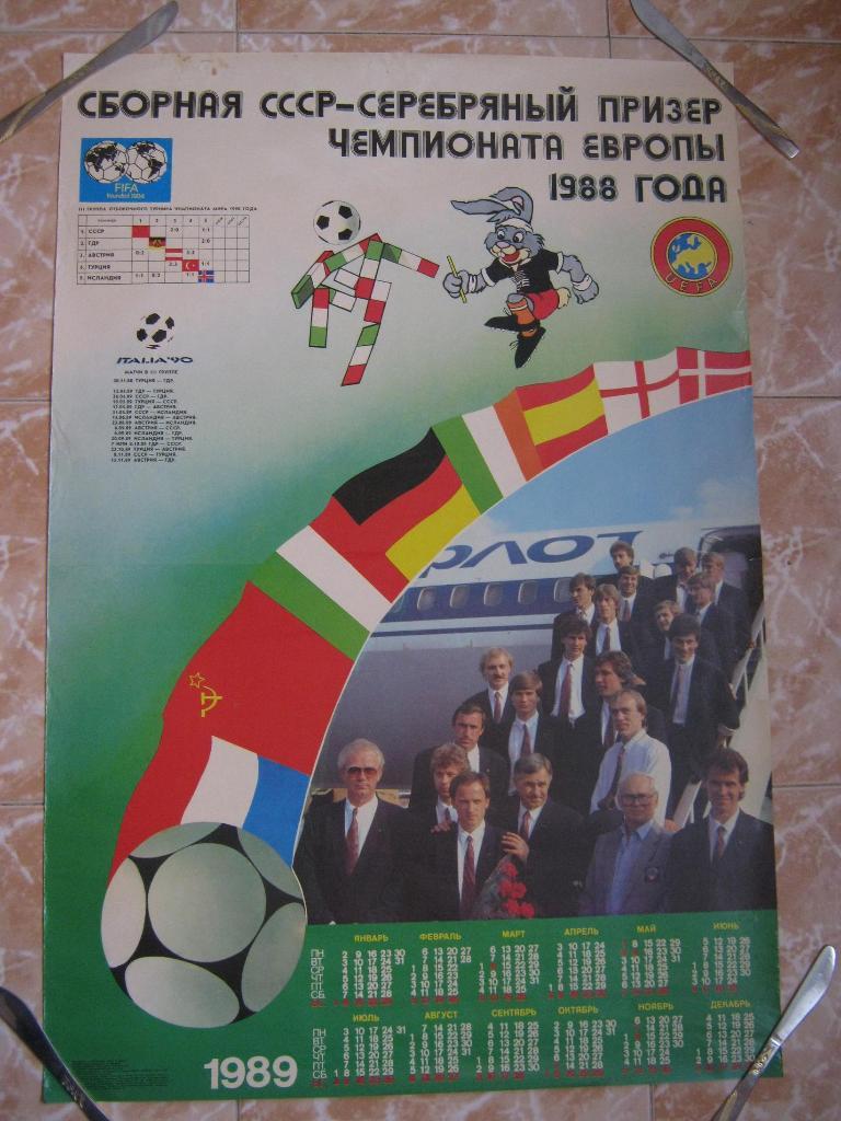 Футбол. Сборная СССР призёр Чемпионата Европы - 1988.