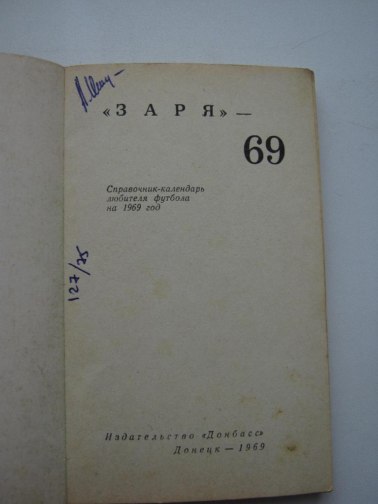 Заря - 1969. 2