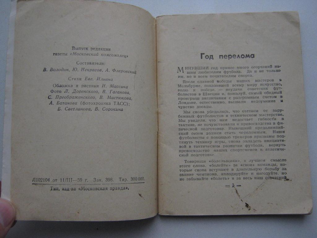 1959г. Мос.правда. I круг. 3
