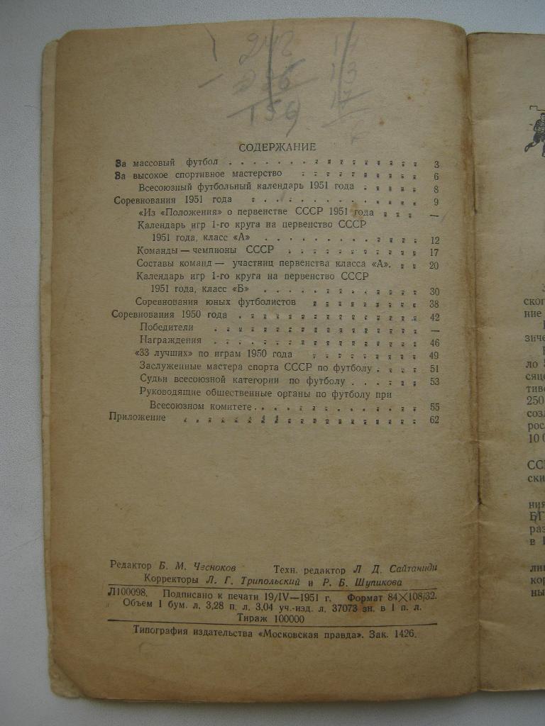 1951г. Первенство СССР. 3