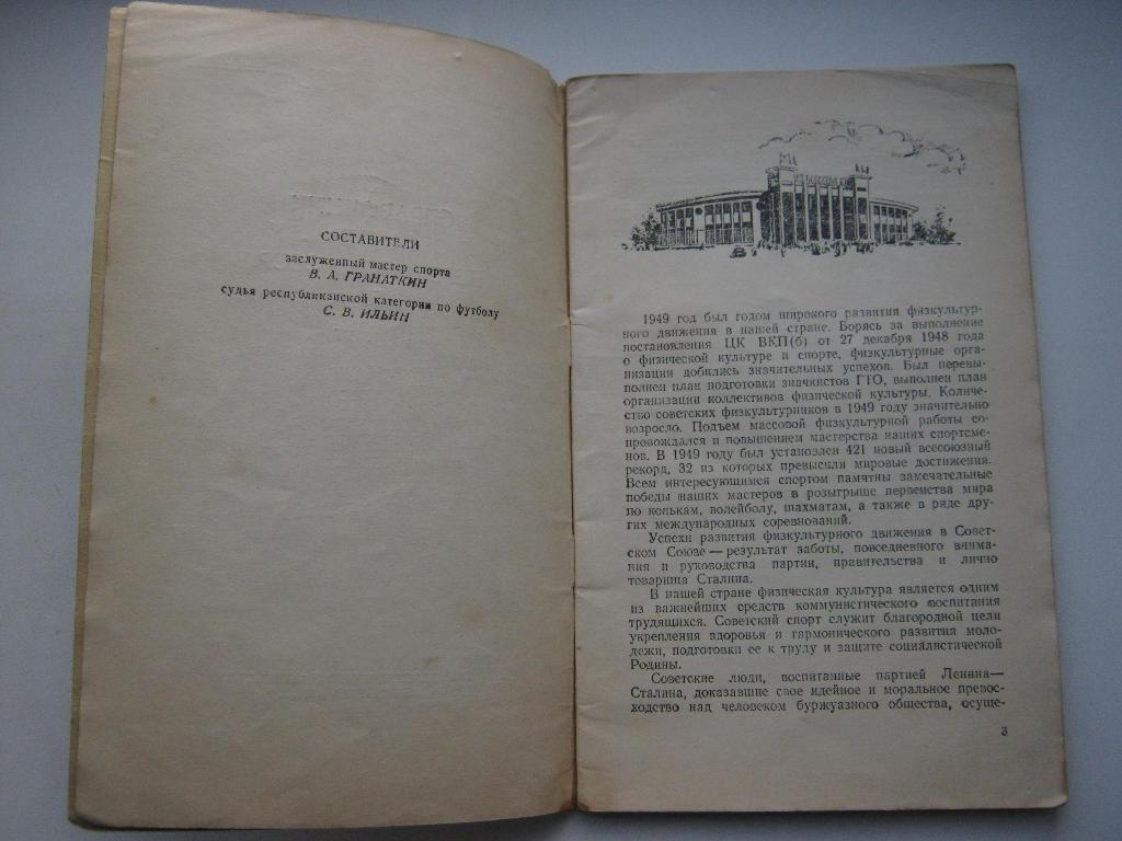 1950г. Первенство СССР по футболу. II круг. 3