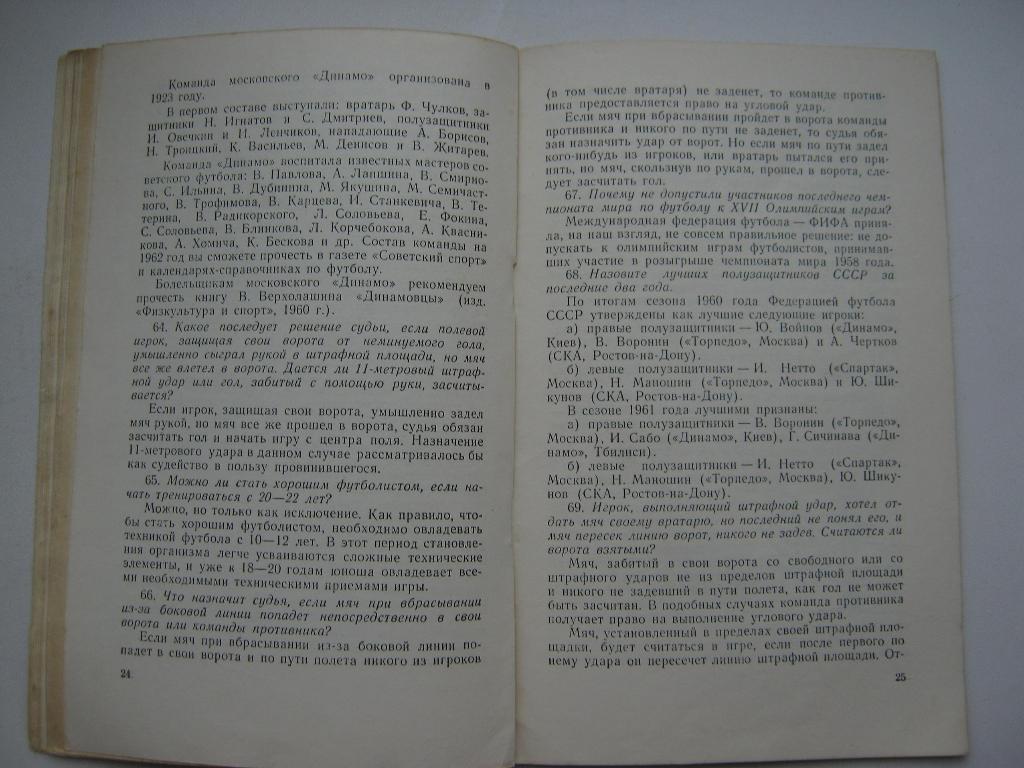 Луганск-1962. 100 вопросов и ответов по футболу. 4