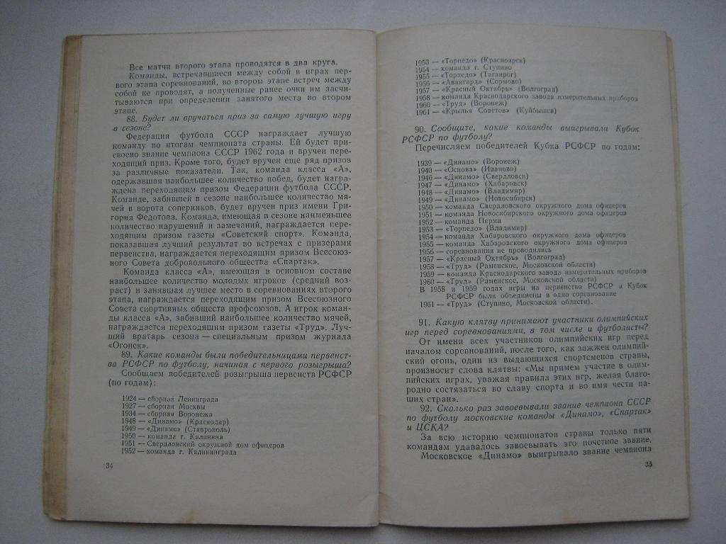 Луганск-1962. 100 вопросов и ответов по футболу. 7