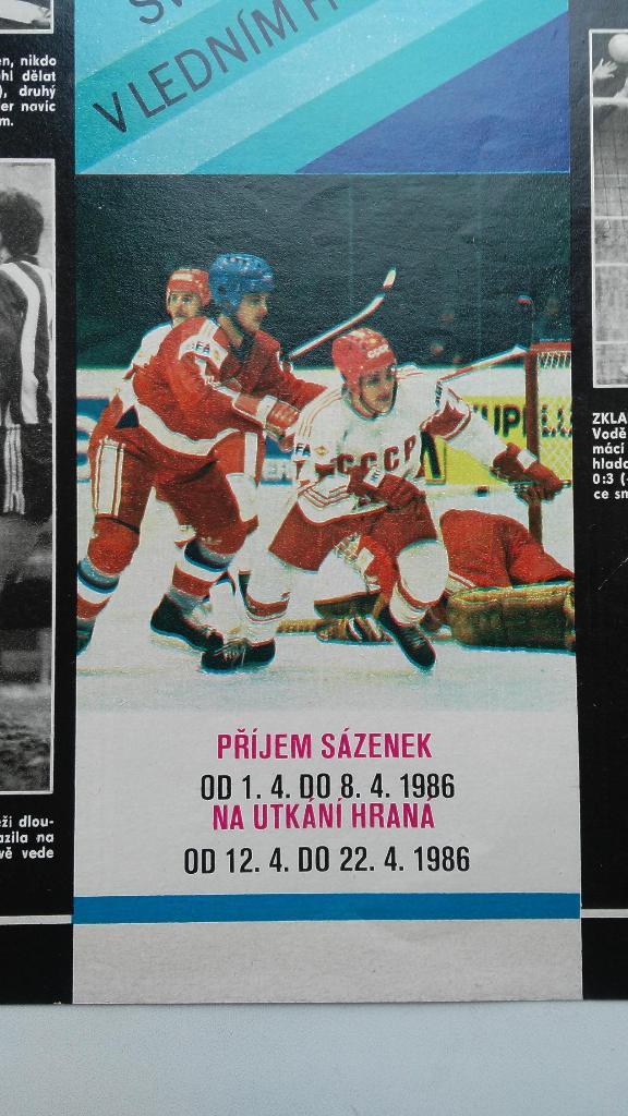 Хоккей сб.СССР. из STADION 1986.