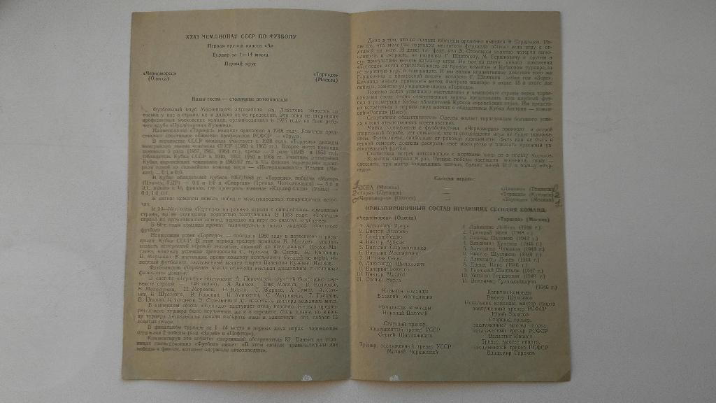 1969 Черноморец(Одесса) - Торпедо(Москва) 1